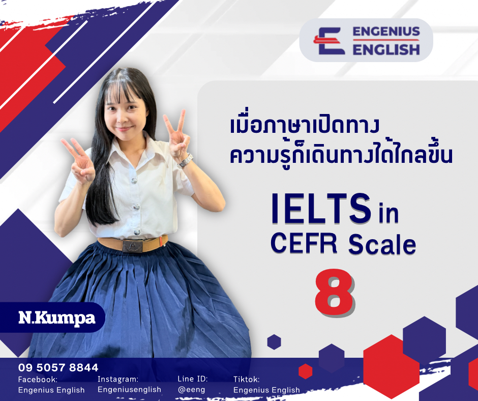 โปรเตอร์ IELTS in CEFR Scale - กุมภา