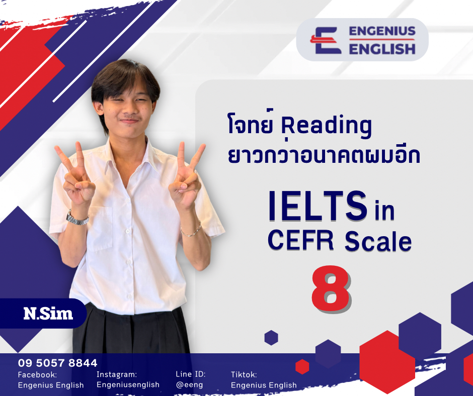 โปรเตอร์ IELTS in CEFR Scale - ซิม
