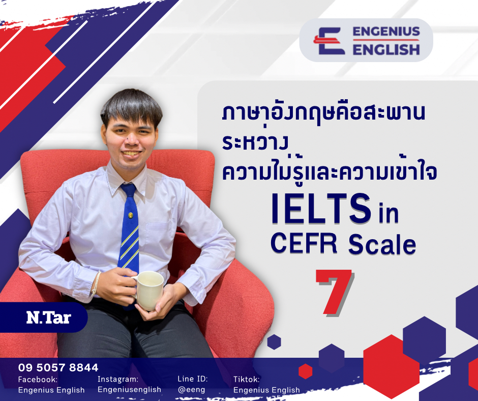 โปรเตอร์ IELTS in CEFR Scale - ต้า