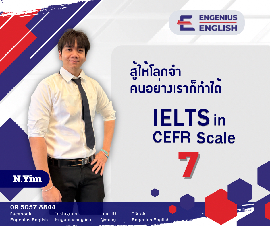 โปรเตอร์ IELTS in CEFR Scale - ยิม