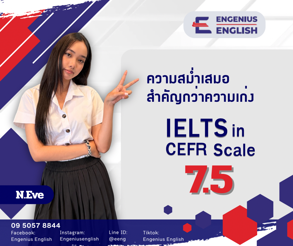 โปรเตอร์ IELTS in CEFR Scale - อีฟ