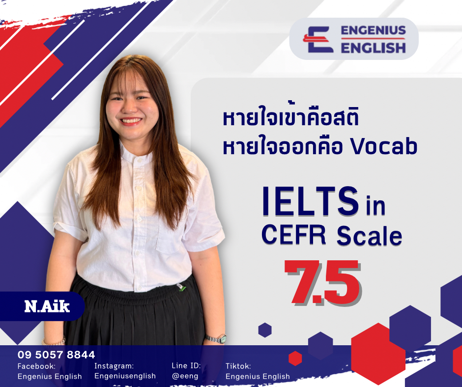 โปรเตอร์ IELTS in CEFR Scale - อี๊ก
