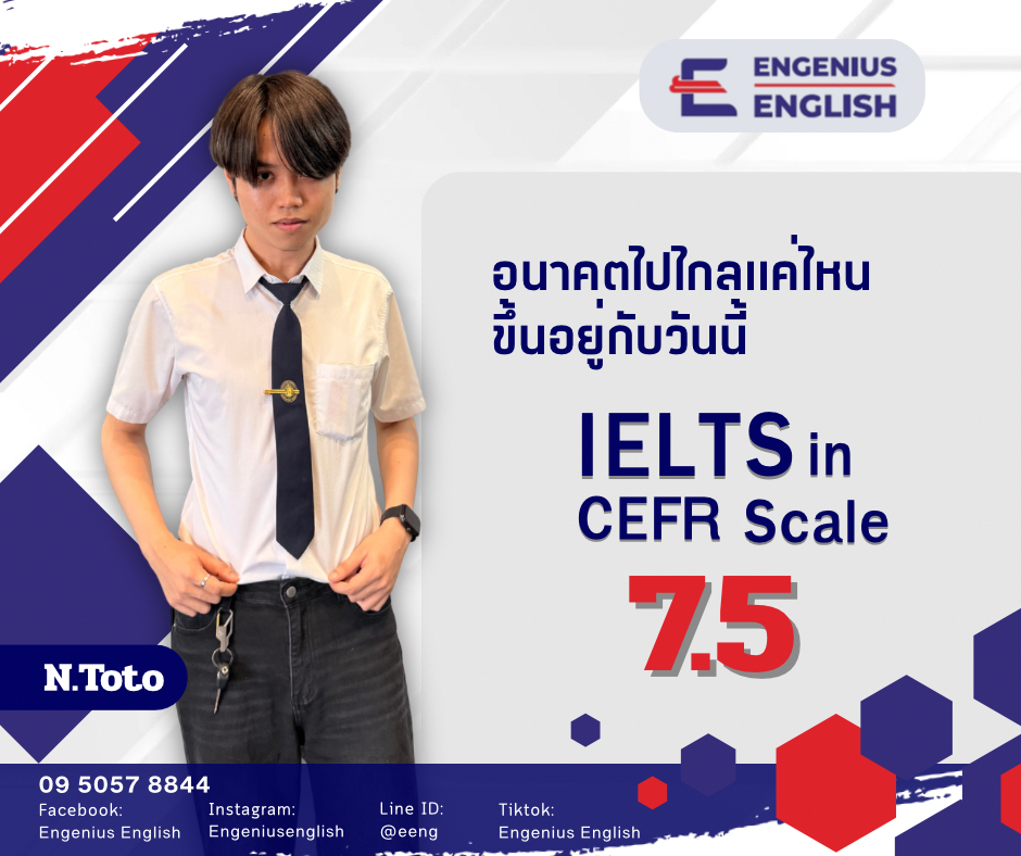 โปรเตอร์ IELTS in CEFR Scale - โต้